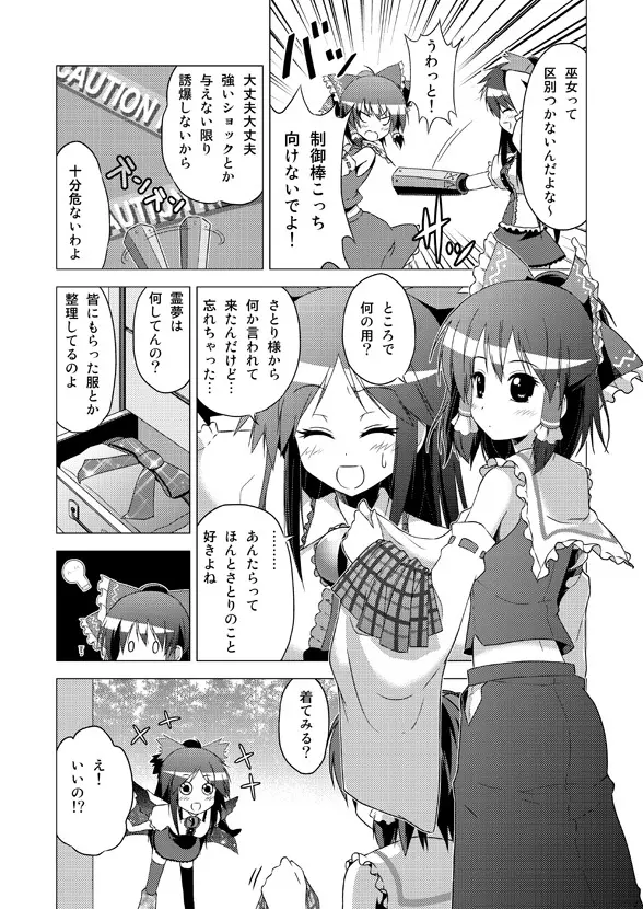 博麗霊夢の天下とったるで！ Page.52