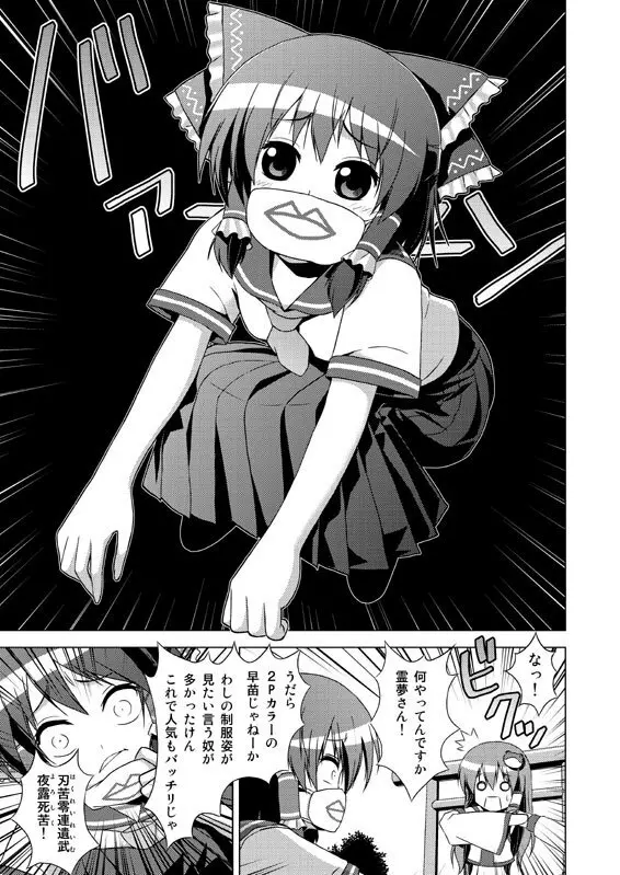 博麗霊夢の天下とったるで！ Page.6