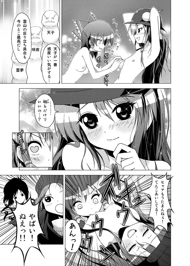 博麗霊夢の天下とったるで！ Page.91