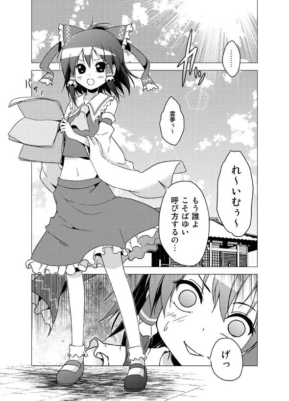 博麗霊夢の天下とったるで！ Page.93