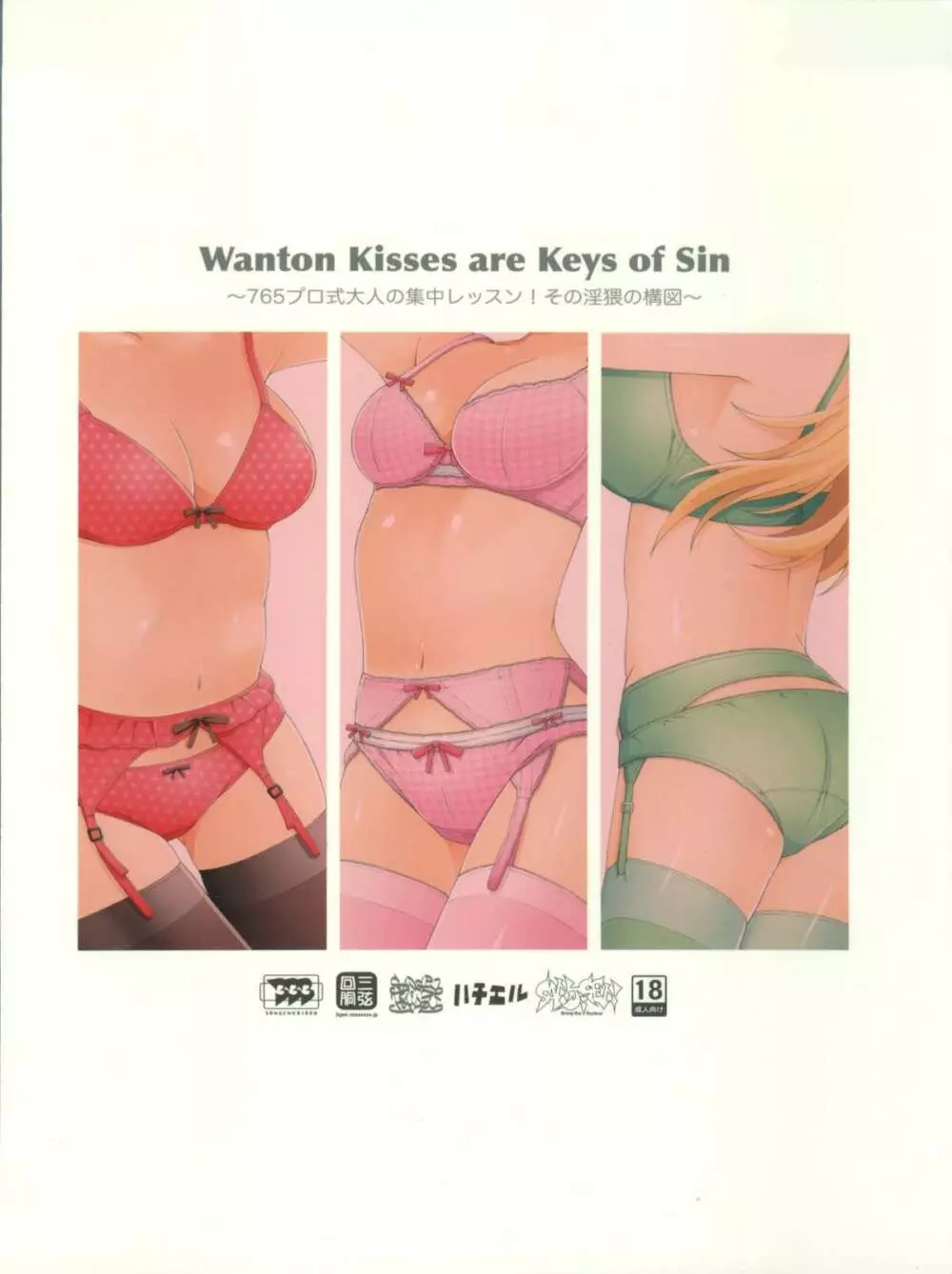 Wanton Kisses are Keys of Sin Page.2