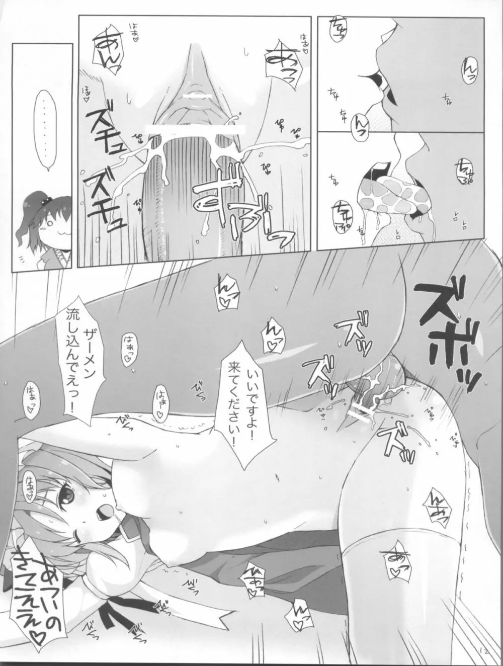 映姫様と小町の白黒おちんぽ裁判 Page.12