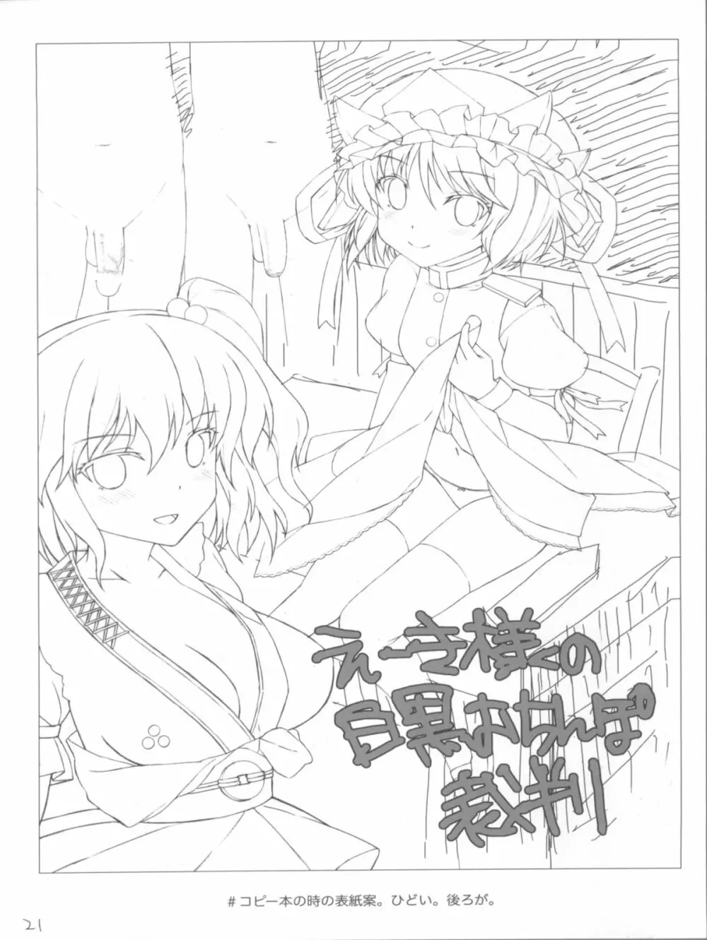 映姫様と小町の白黒おちんぽ裁判 Page.21