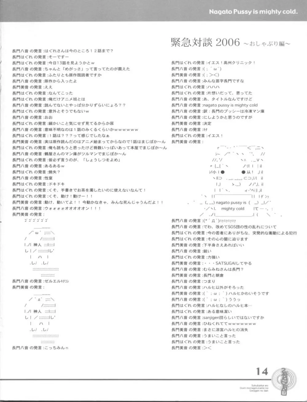 (禁則事項ですキョン君(はあと)) [三弦回胴、WIREFRAME (三船八音、憂姫はぐれ)] Nagato Pussy is Mighty Cold. (涼宮ハルヒの憂鬱) Page.14