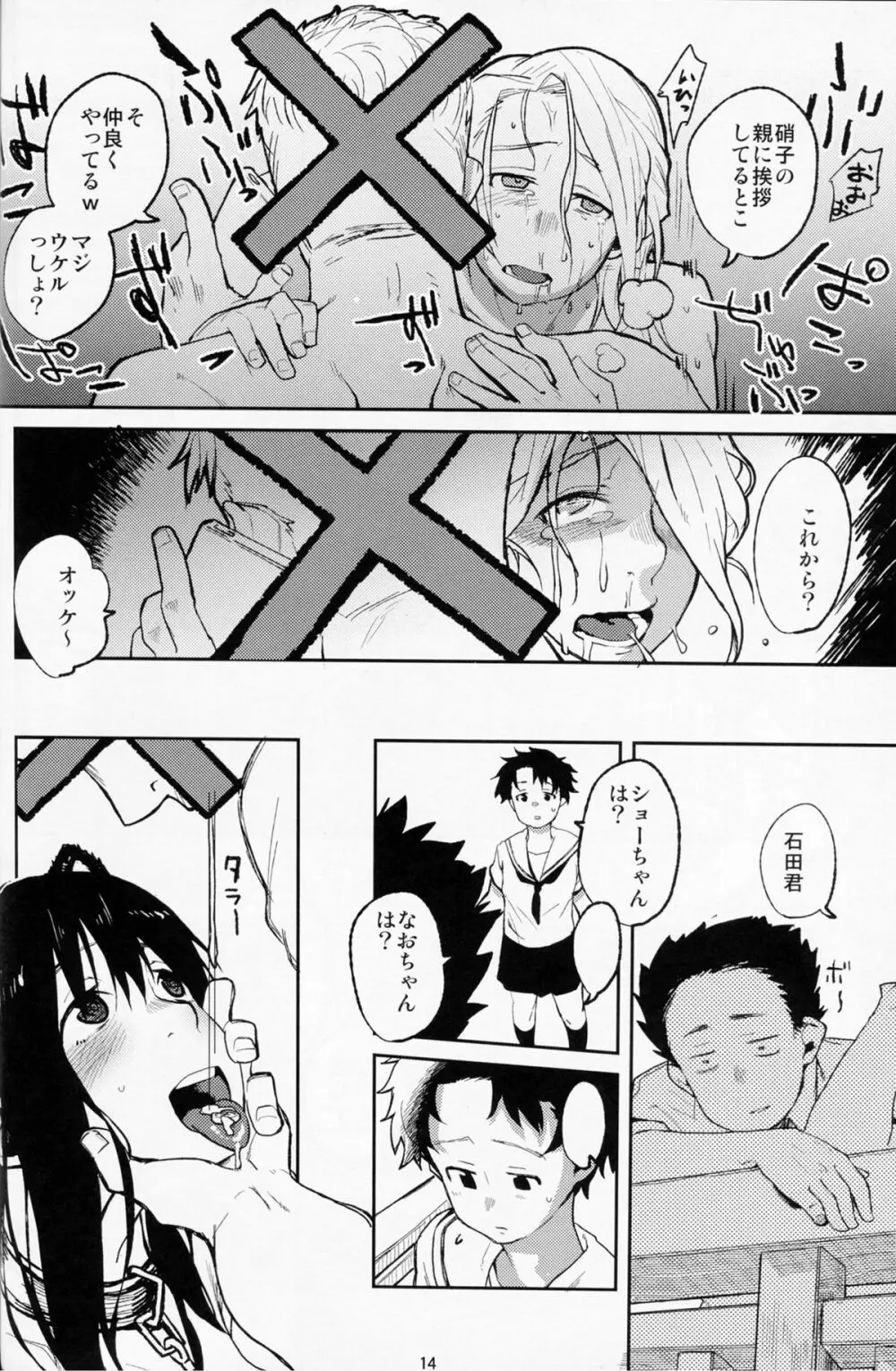 こえのゆくえ Page.14