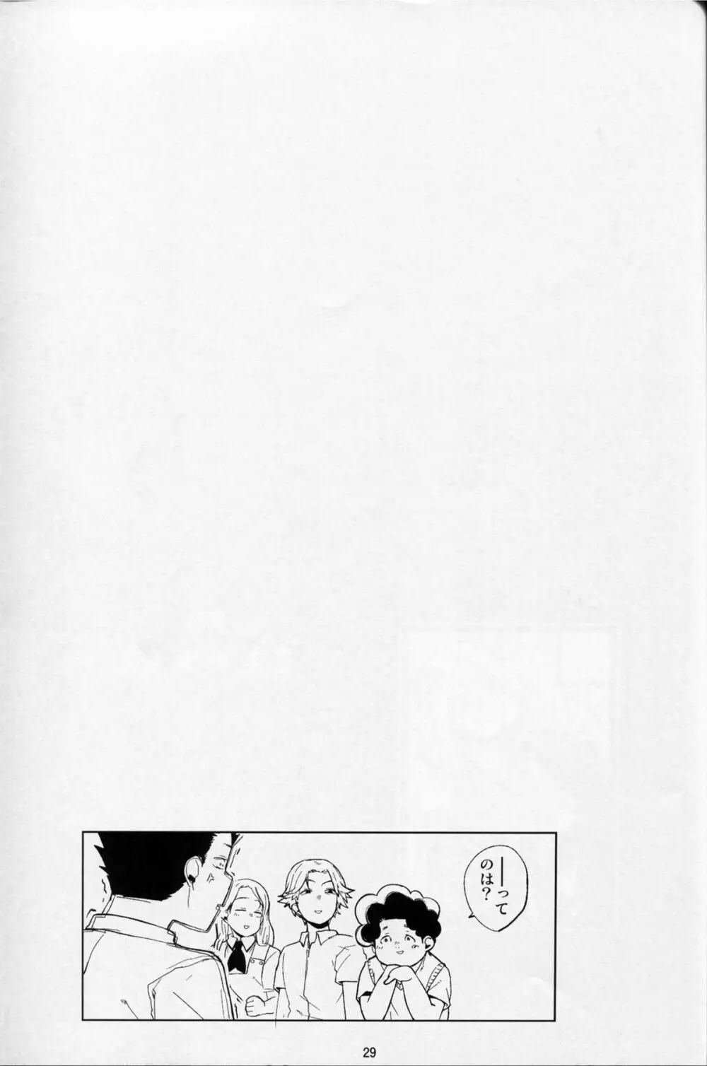 こえのゆくえ Page.28