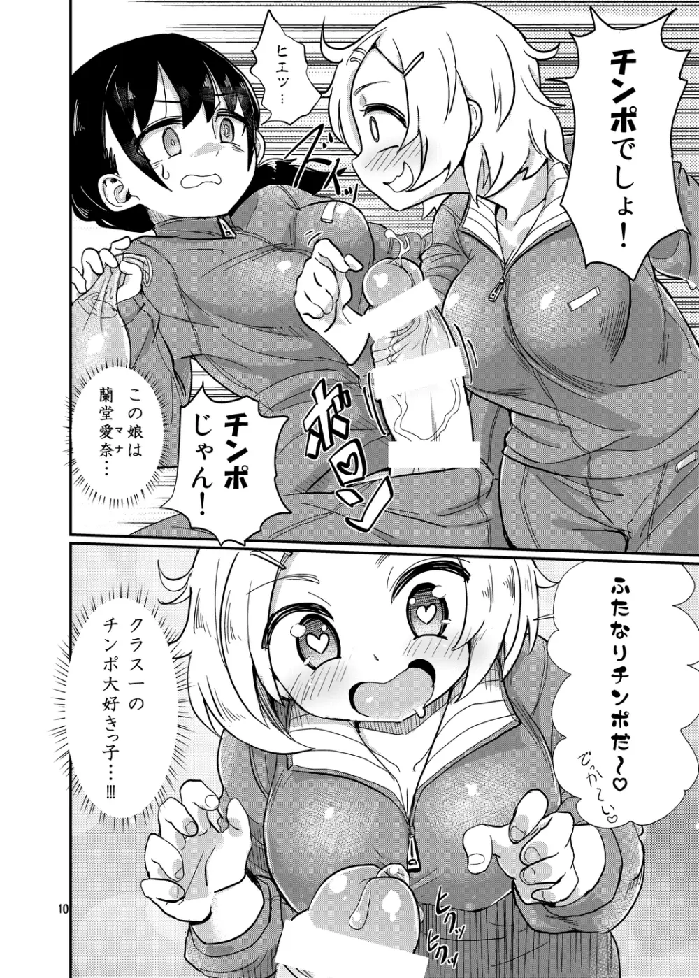 ふたなりJ○の日常 Page.10