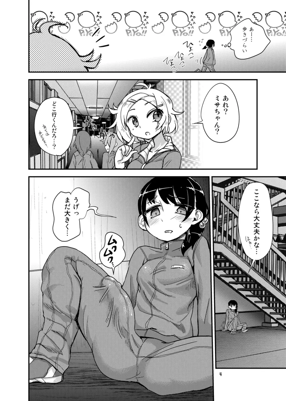 ふたなりJ○の日常 Page.4