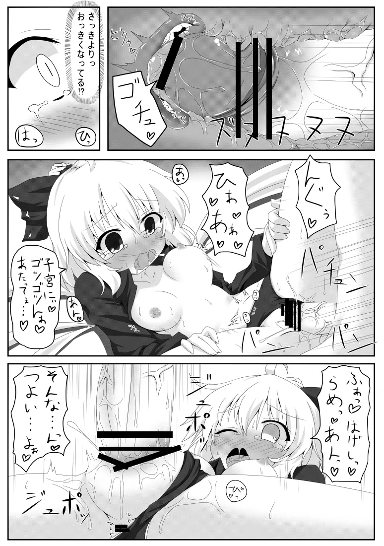 黒谷ヤマメモリアル Page.15