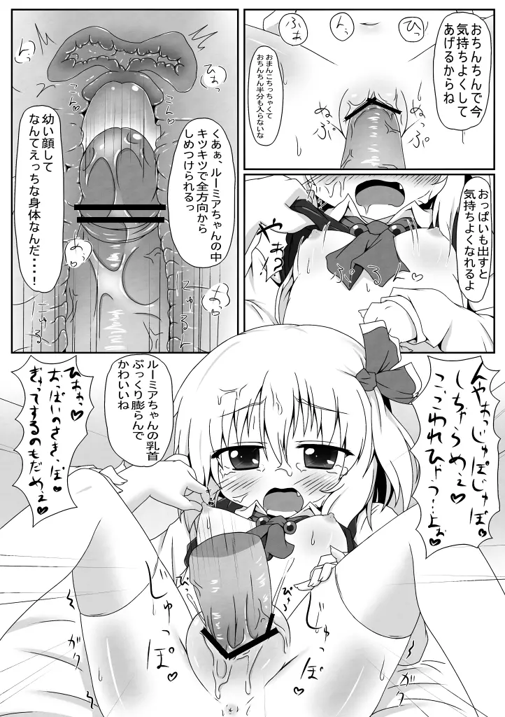 ルーミアのご本 Page.10