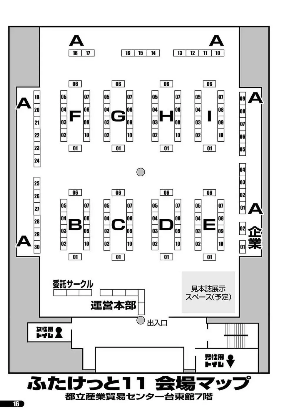 「ふたけっと11」PDF版カタログ Page.16