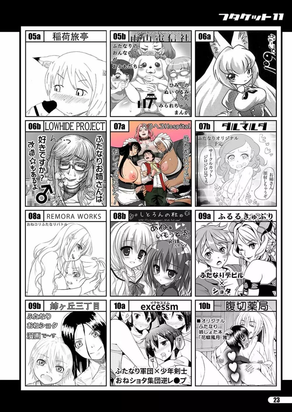 「ふたけっと11」PDF版カタログ Page.23