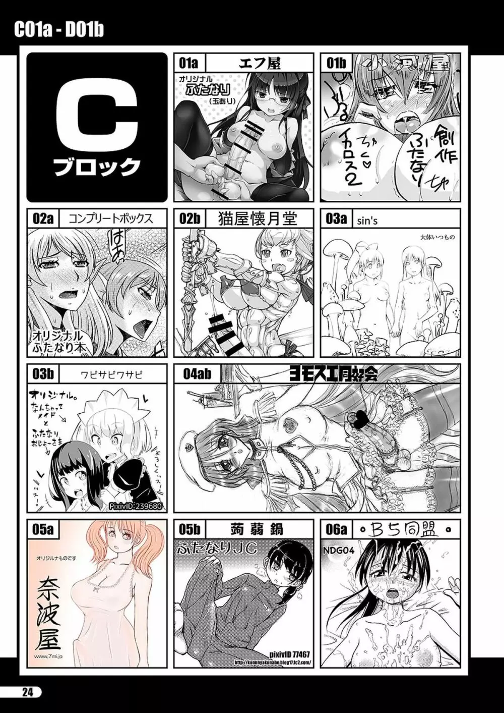 「ふたけっと11」PDF版カタログ Page.24