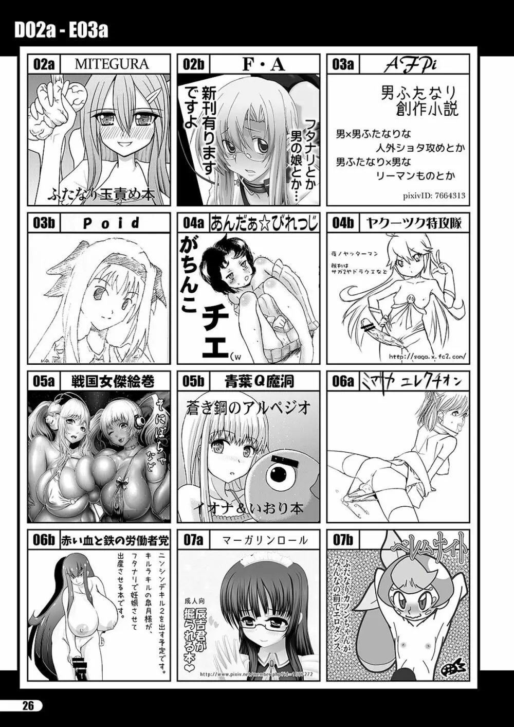 「ふたけっと11」PDF版カタログ Page.26