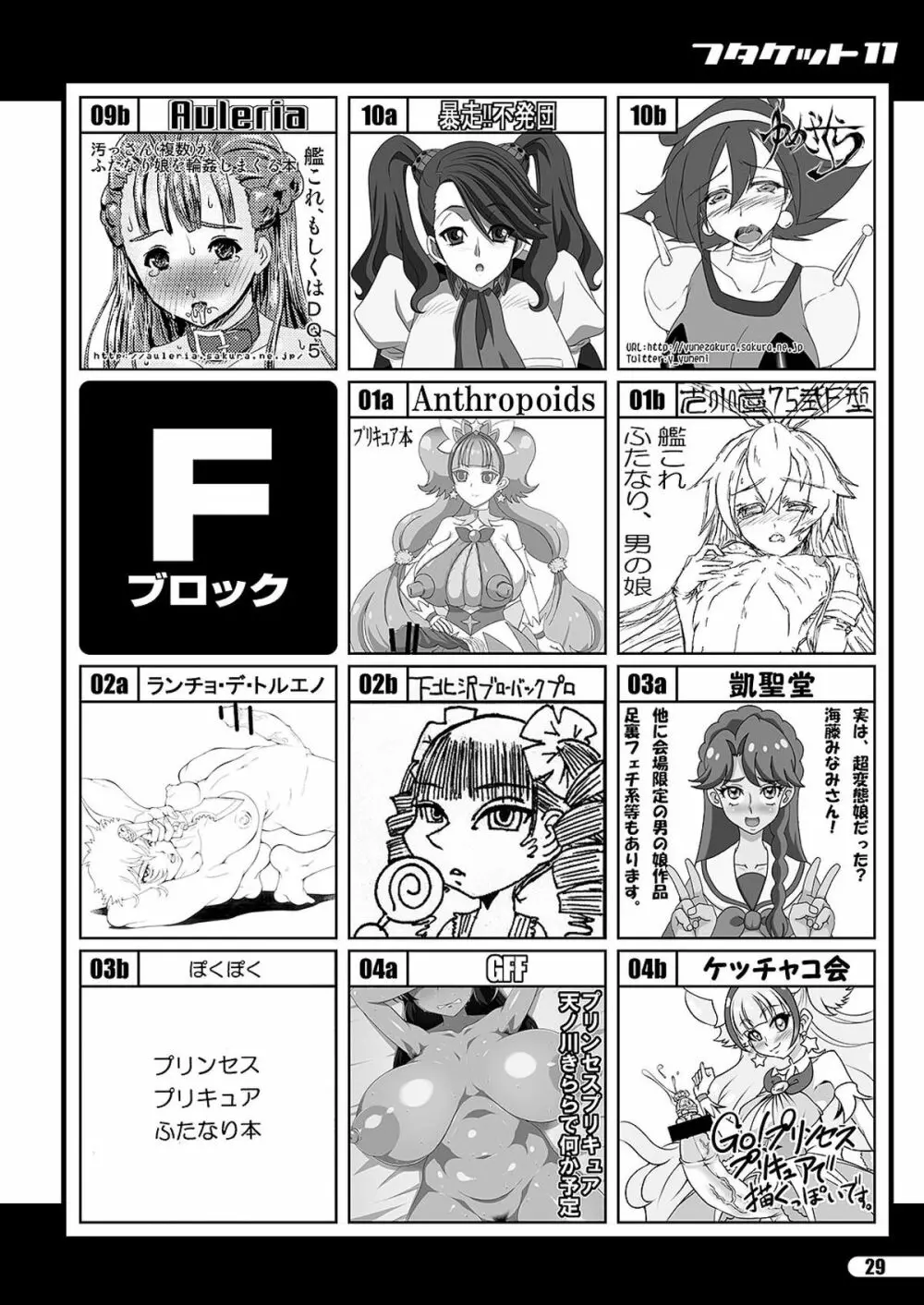 「ふたけっと11」PDF版カタログ Page.29