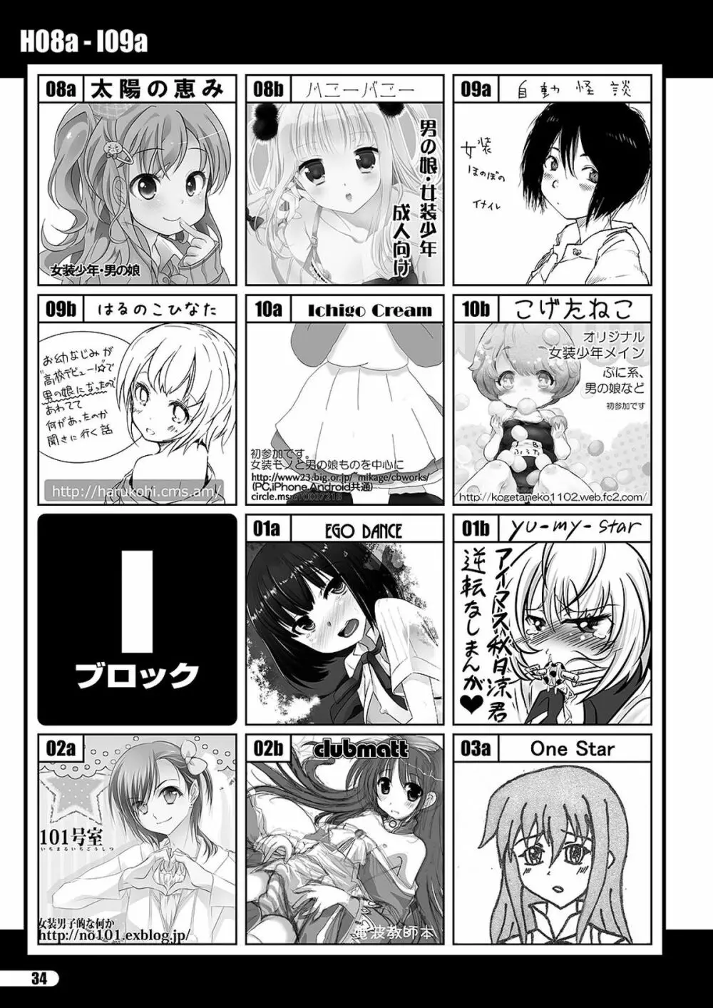 「ふたけっと11」PDF版カタログ Page.34