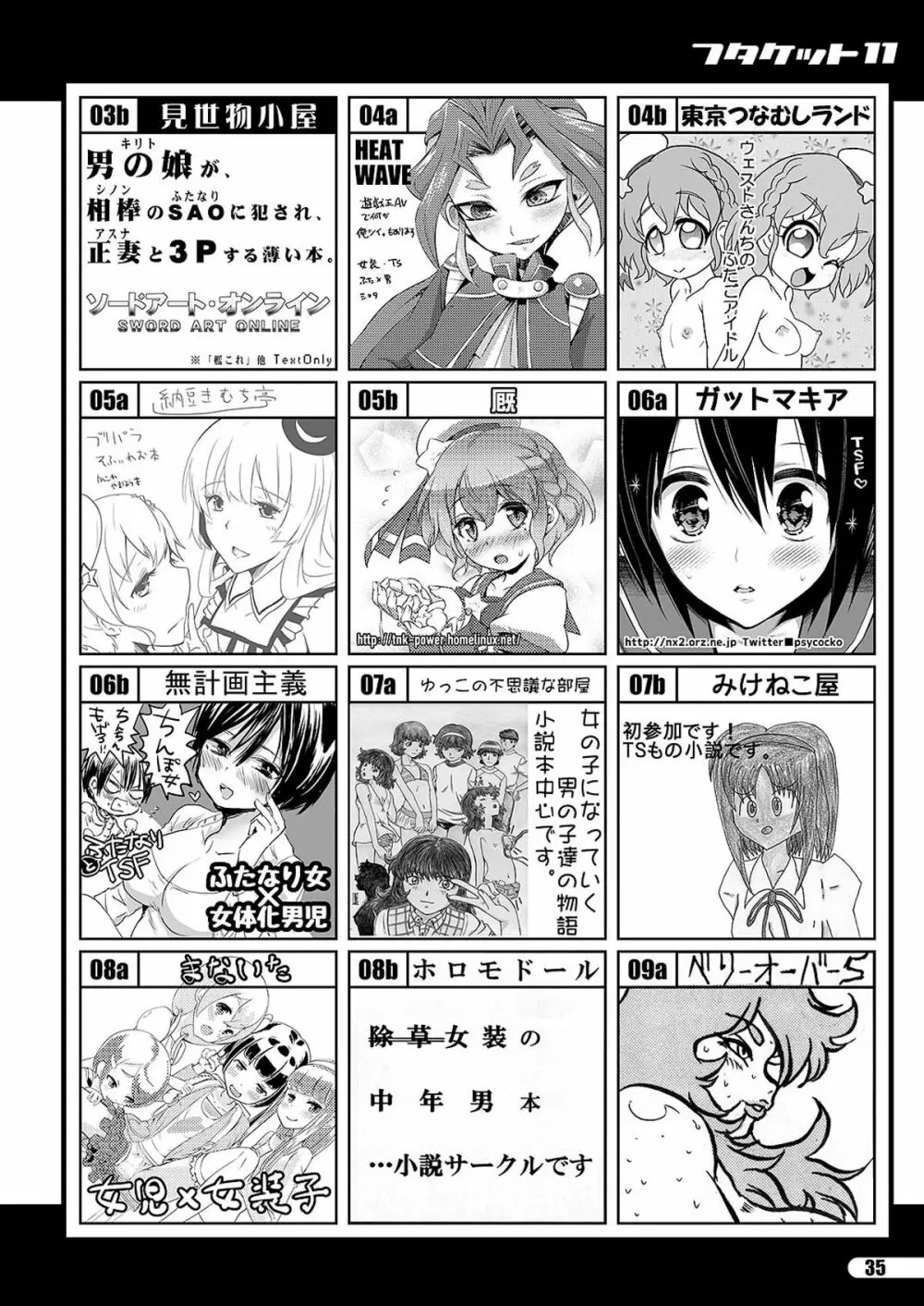 「ふたけっと11」PDF版カタログ Page.35