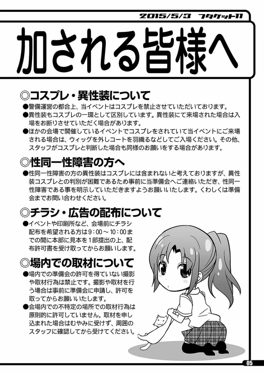 「ふたけっと11」PDF版カタログ Page.5