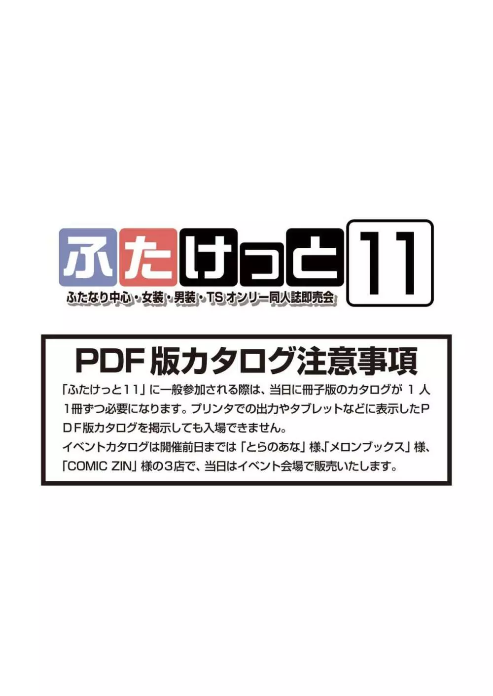 「ふたけっと11」PDF版カタログ Page.68