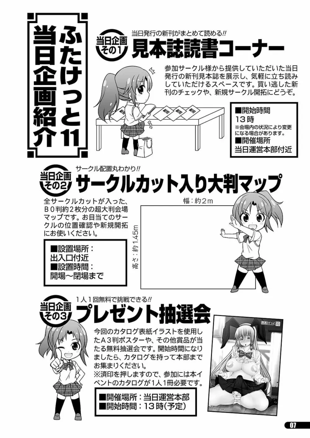 「ふたけっと11」PDF版カタログ Page.7