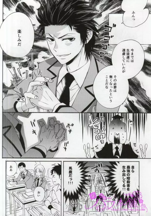 3年E組烏間君 Page.4