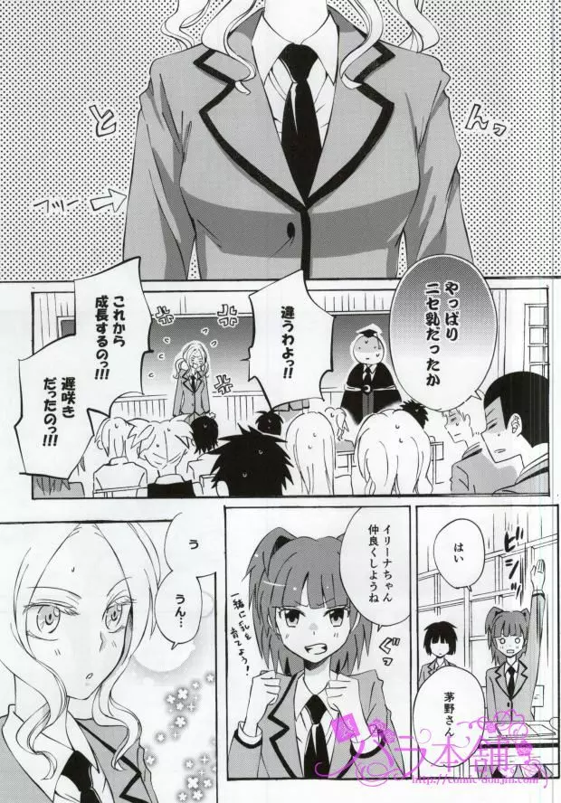 3年E組烏間君 Page.5