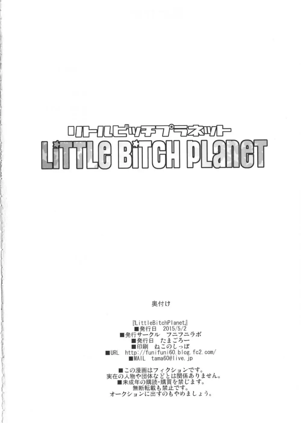 LITTLE BITCH PLANET Page.25