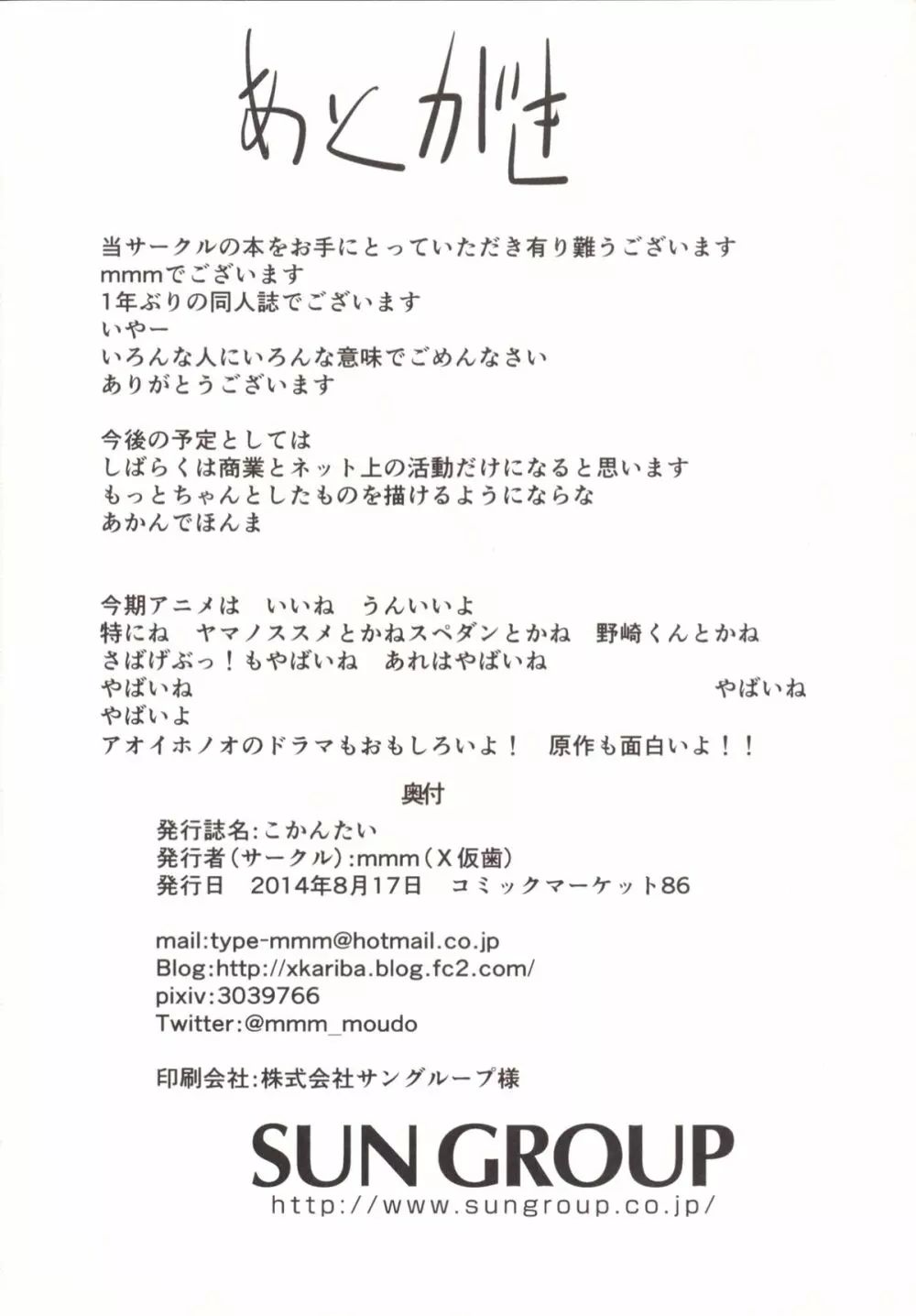 こかんたい Page.18
