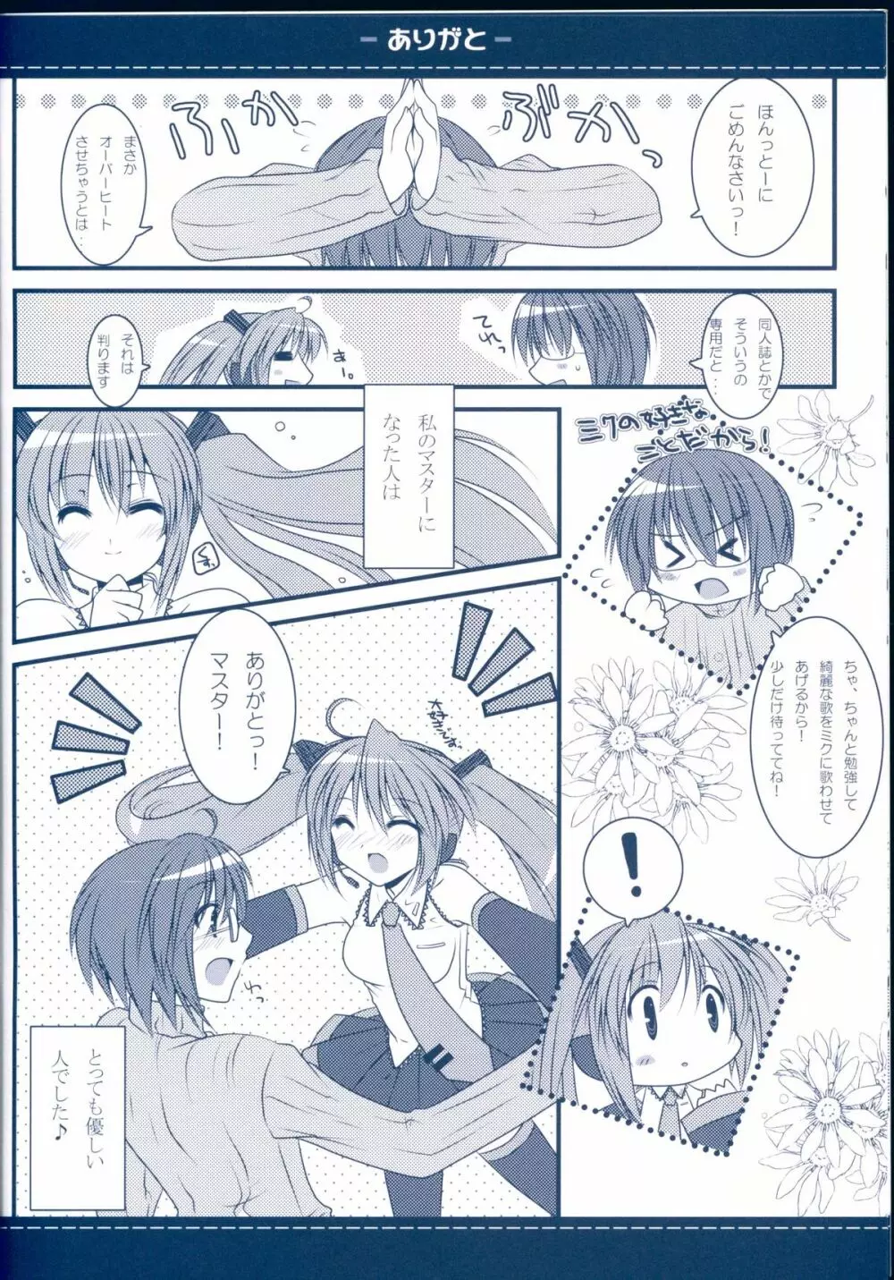 ありがと Page.12