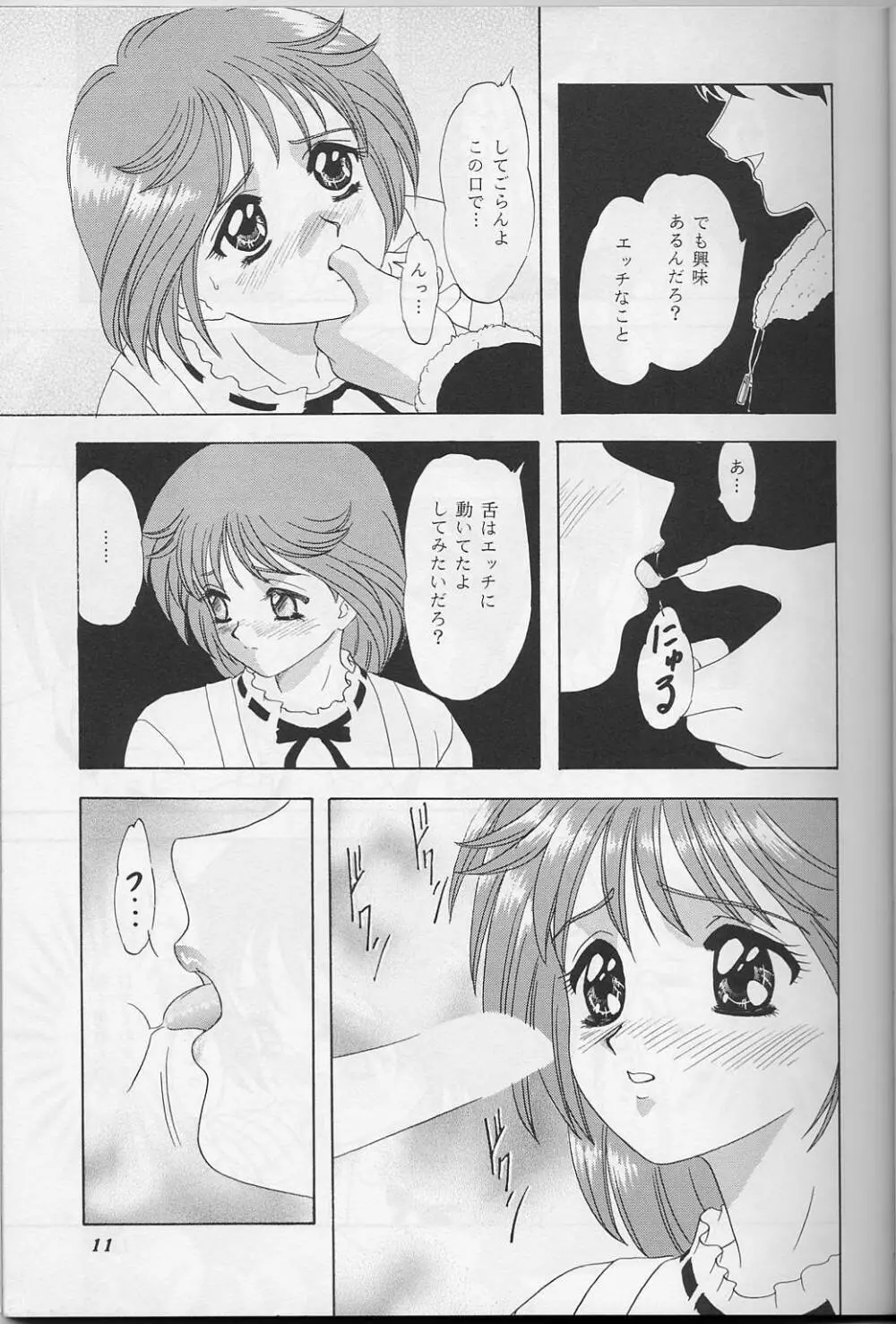LUNCH BOX 39 年下の女の子5 Page.10