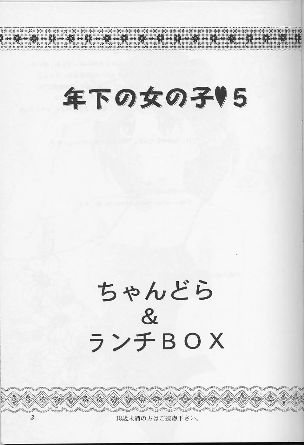 LUNCH BOX 39 年下の女の子5 Page.2