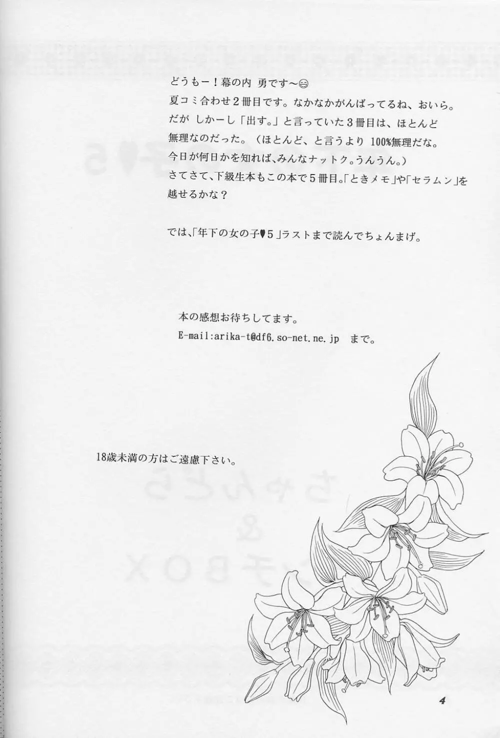 LUNCH BOX 39 年下の女の子5 Page.3