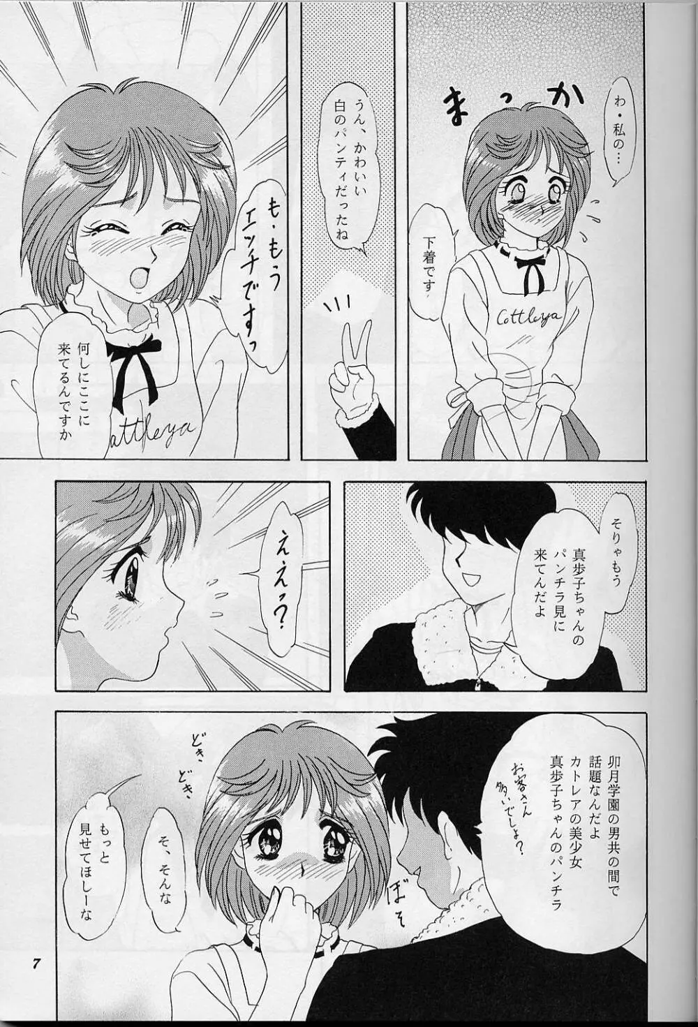 LUNCH BOX 39 年下の女の子5 Page.6