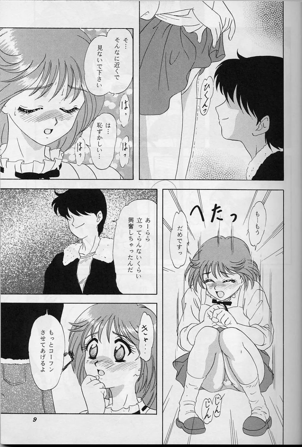 LUNCH BOX 39 年下の女の子5 Page.8