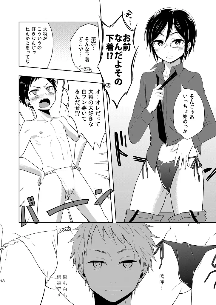 来いよ大将!! Page.17