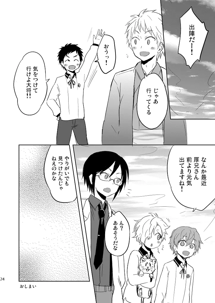 来いよ大将!! Page.23