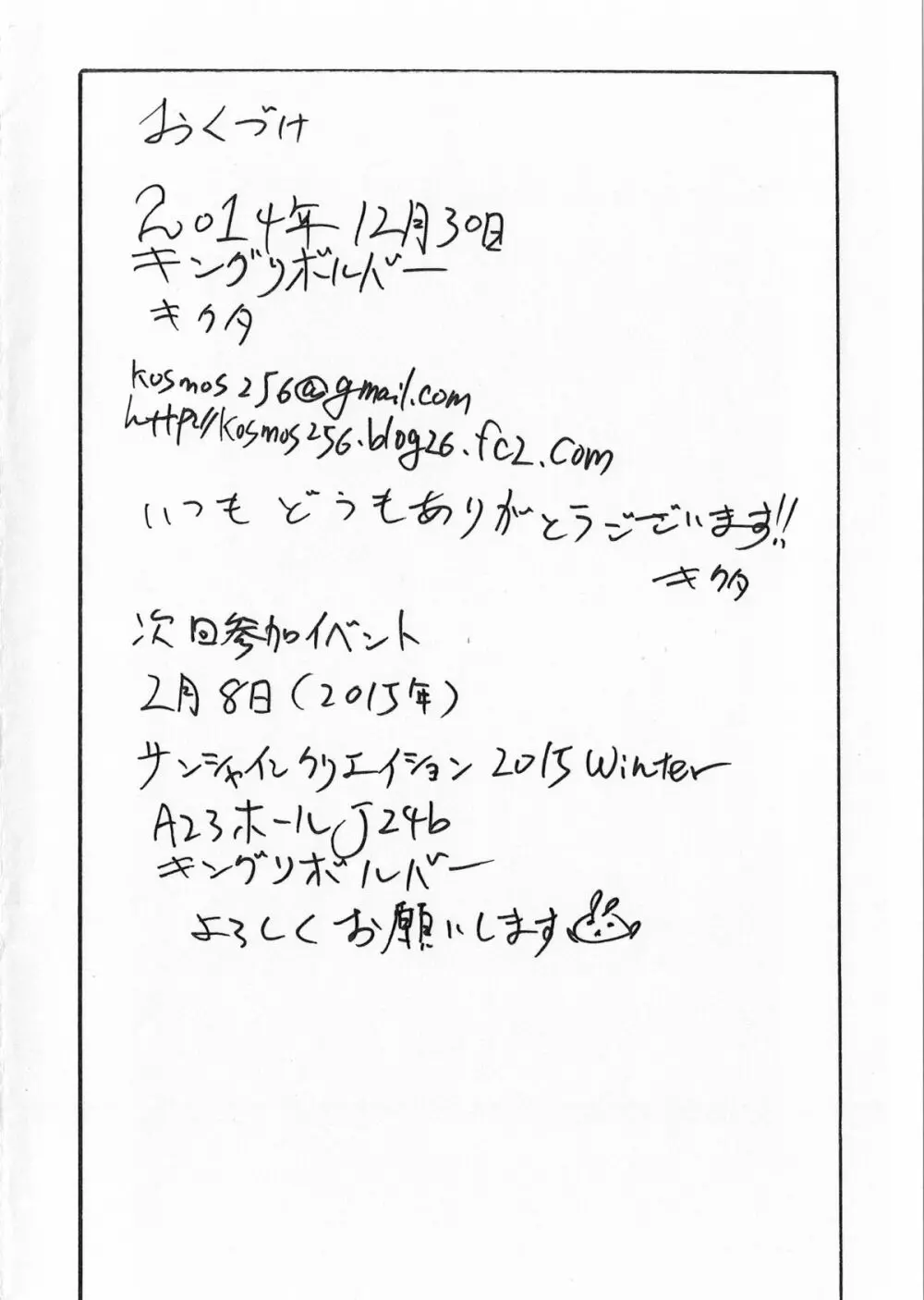 2014冬コミコピー本○ Page.10