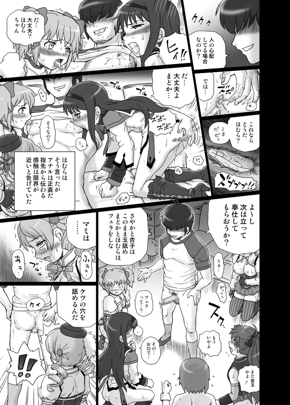 「ま○★マギ」アナル&スカトロ作品集 Page.14
