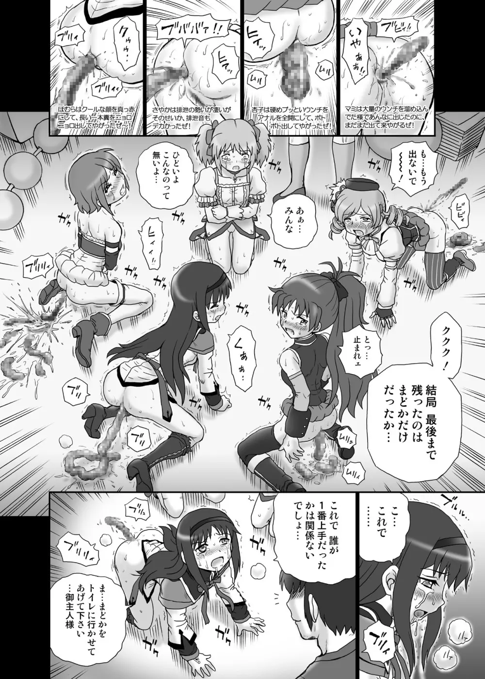 「ま○★マギ」アナル&スカトロ作品集 Page.19