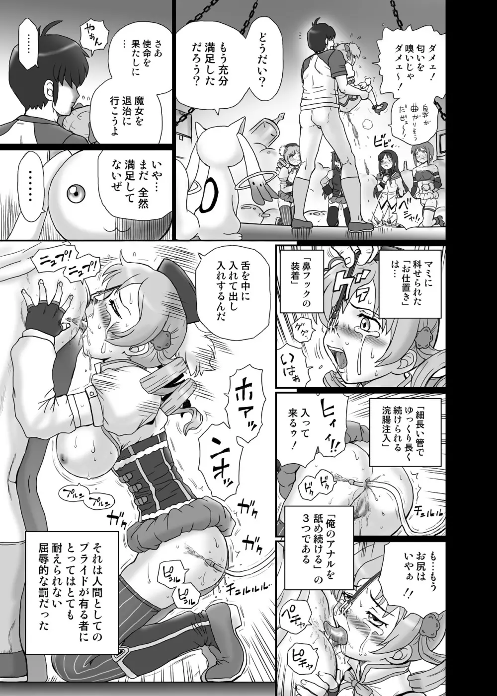 「ま○★マギ」アナル&スカトロ作品集 Page.22