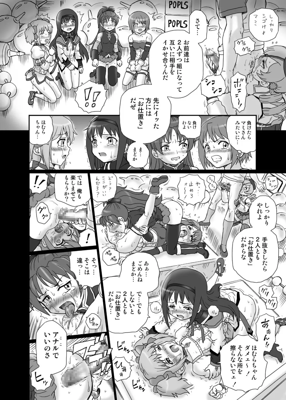 「ま○★マギ」アナル&スカトロ作品集 Page.23