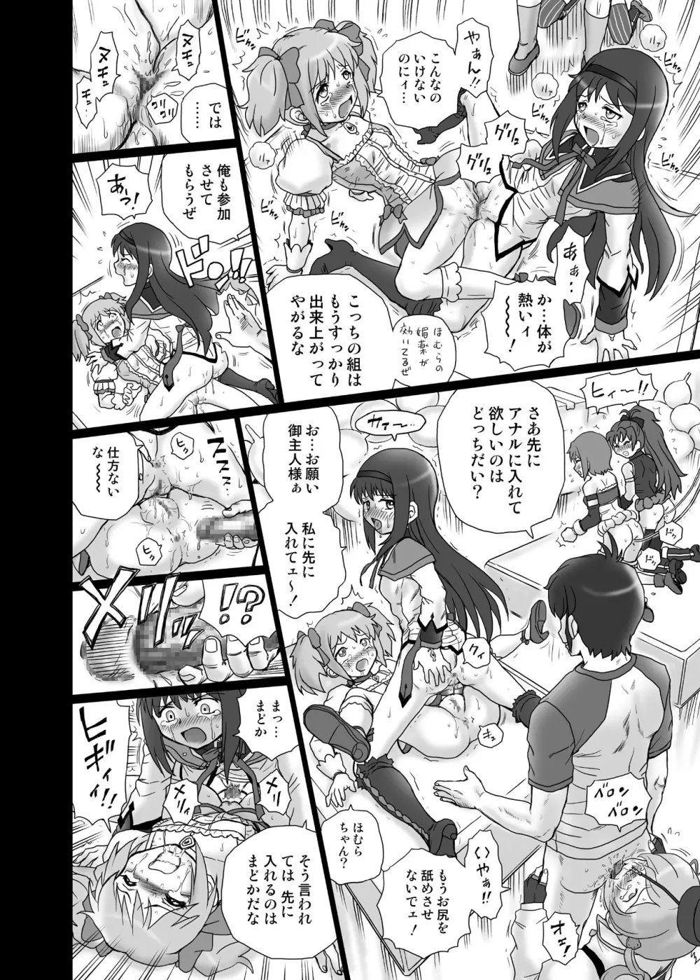 「ま○★マギ」アナル&スカトロ作品集 Page.25