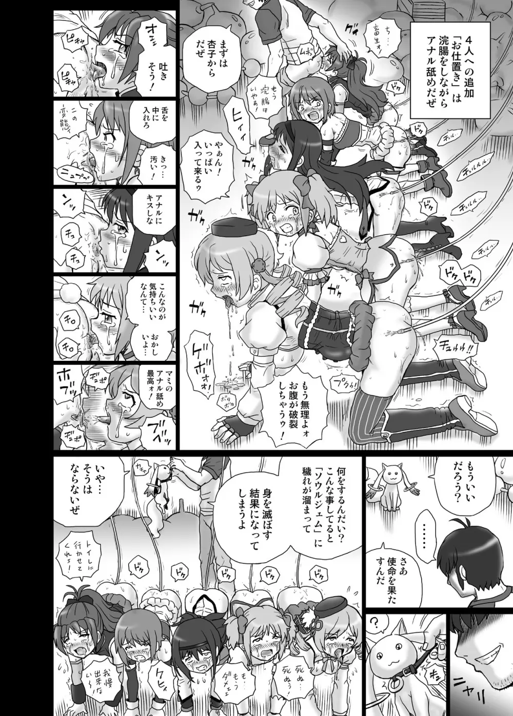 「ま○★マギ」アナル&スカトロ作品集 Page.27