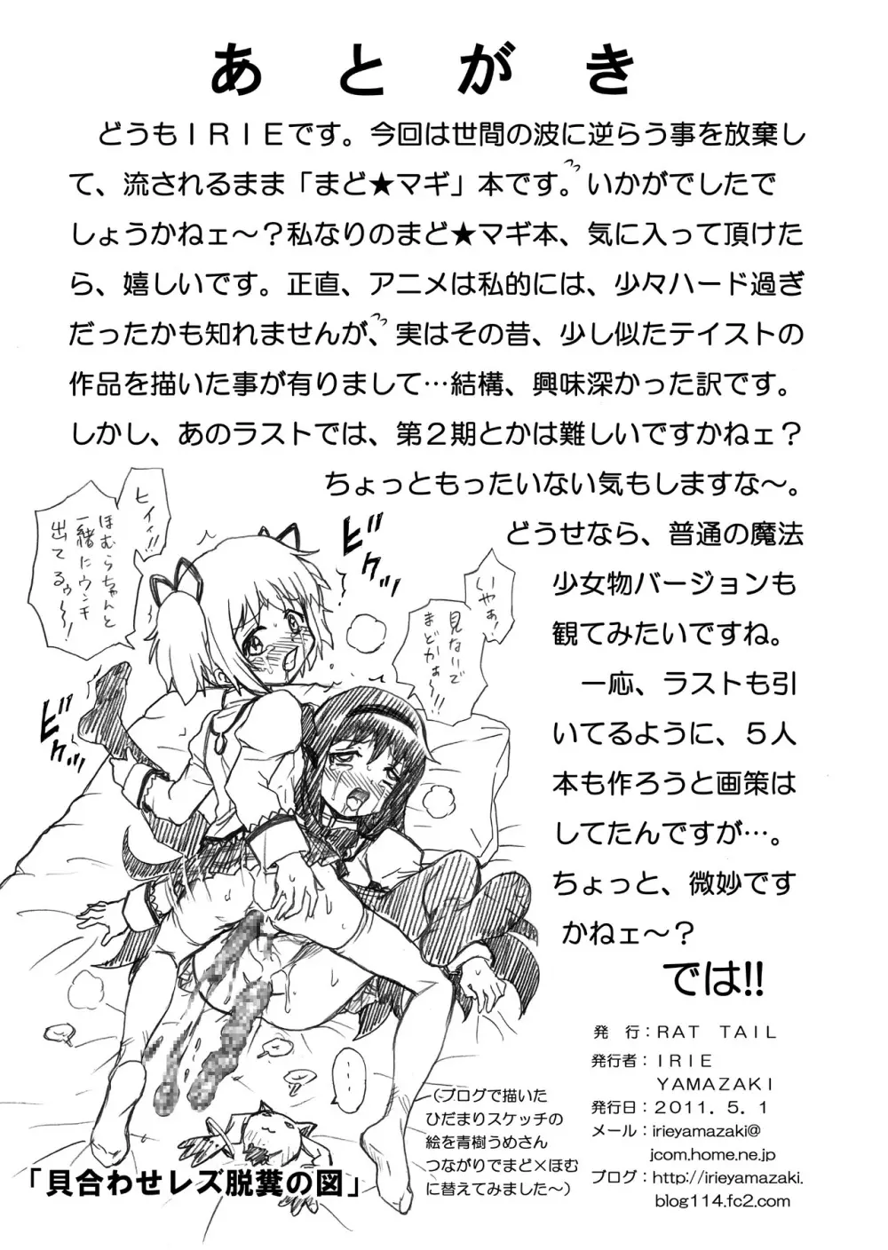 「ま○★マギ」アナル&スカトロ作品集 Page.43