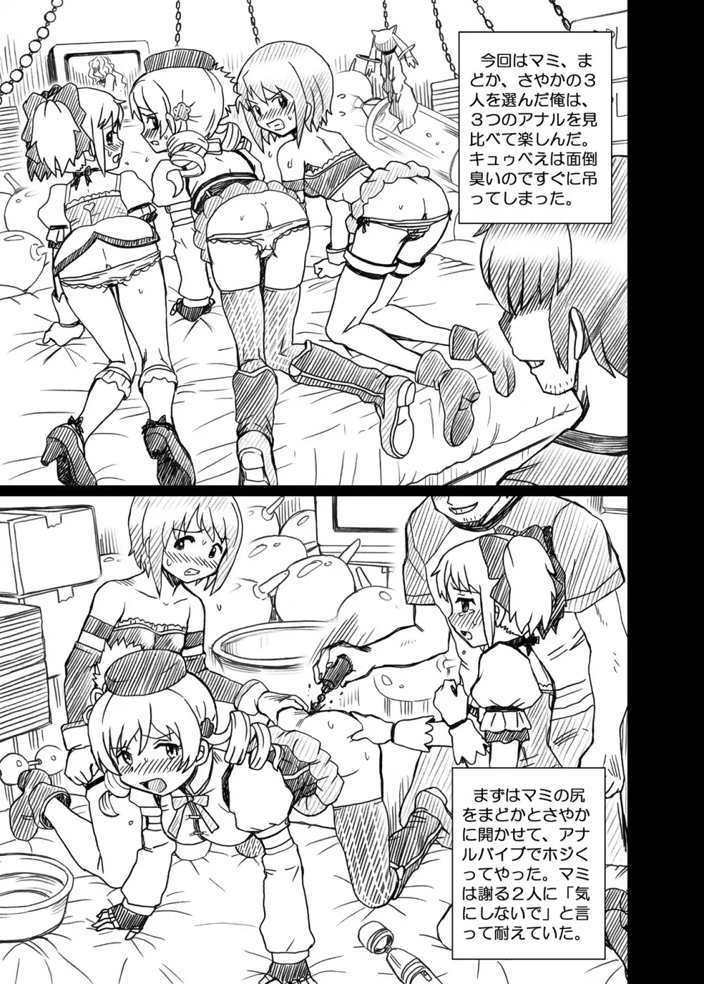 「ま○★マギ」アナル&スカトロ作品集 Page.47