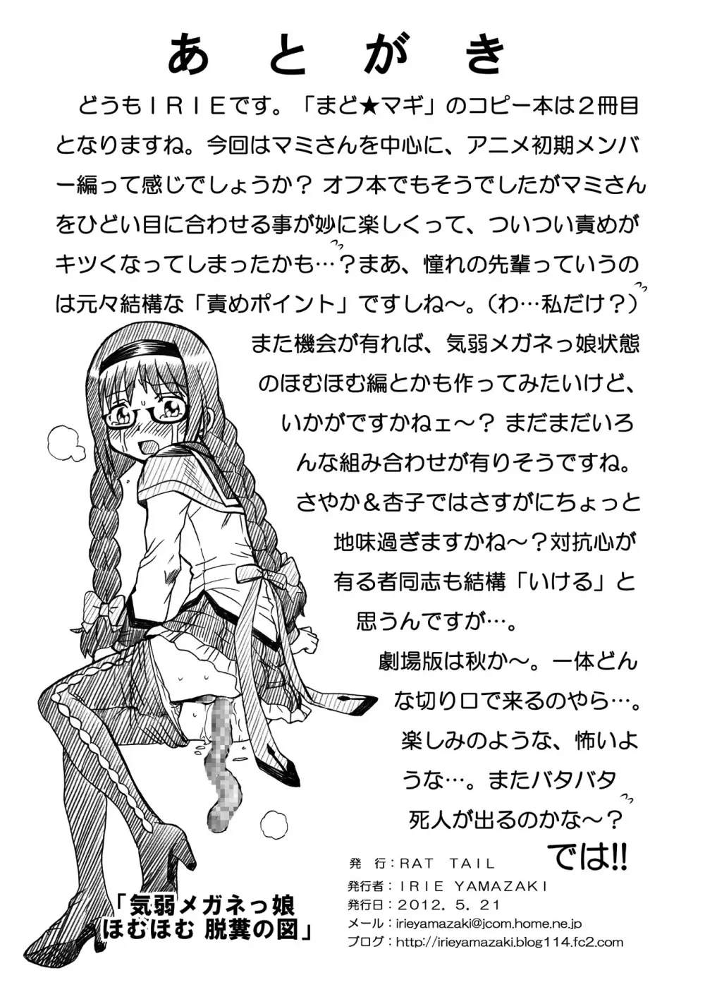 「ま○★マギ」アナル&スカトロ作品集 Page.53