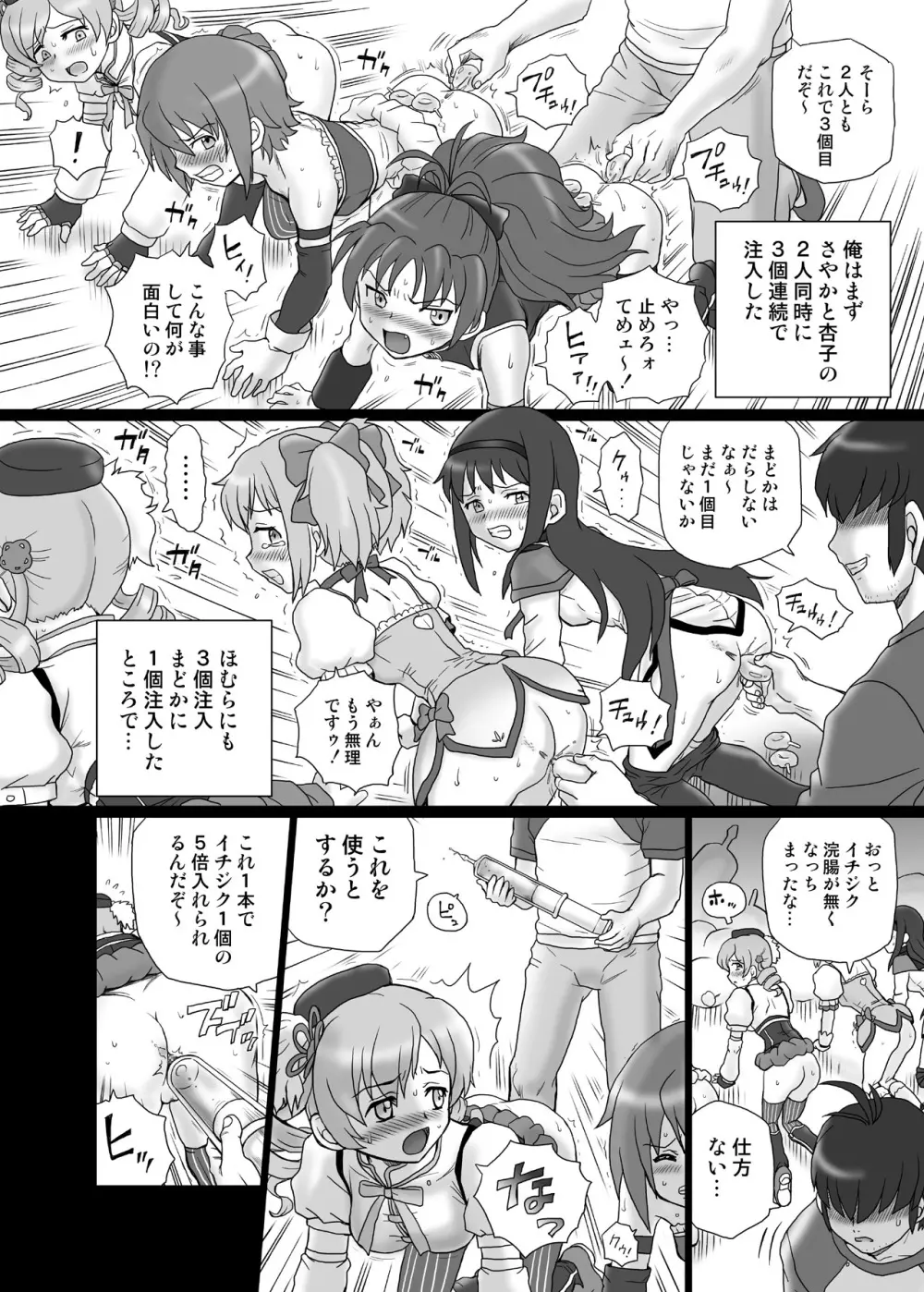 「ま○★マギ」アナル&スカトロ作品集 Page.9