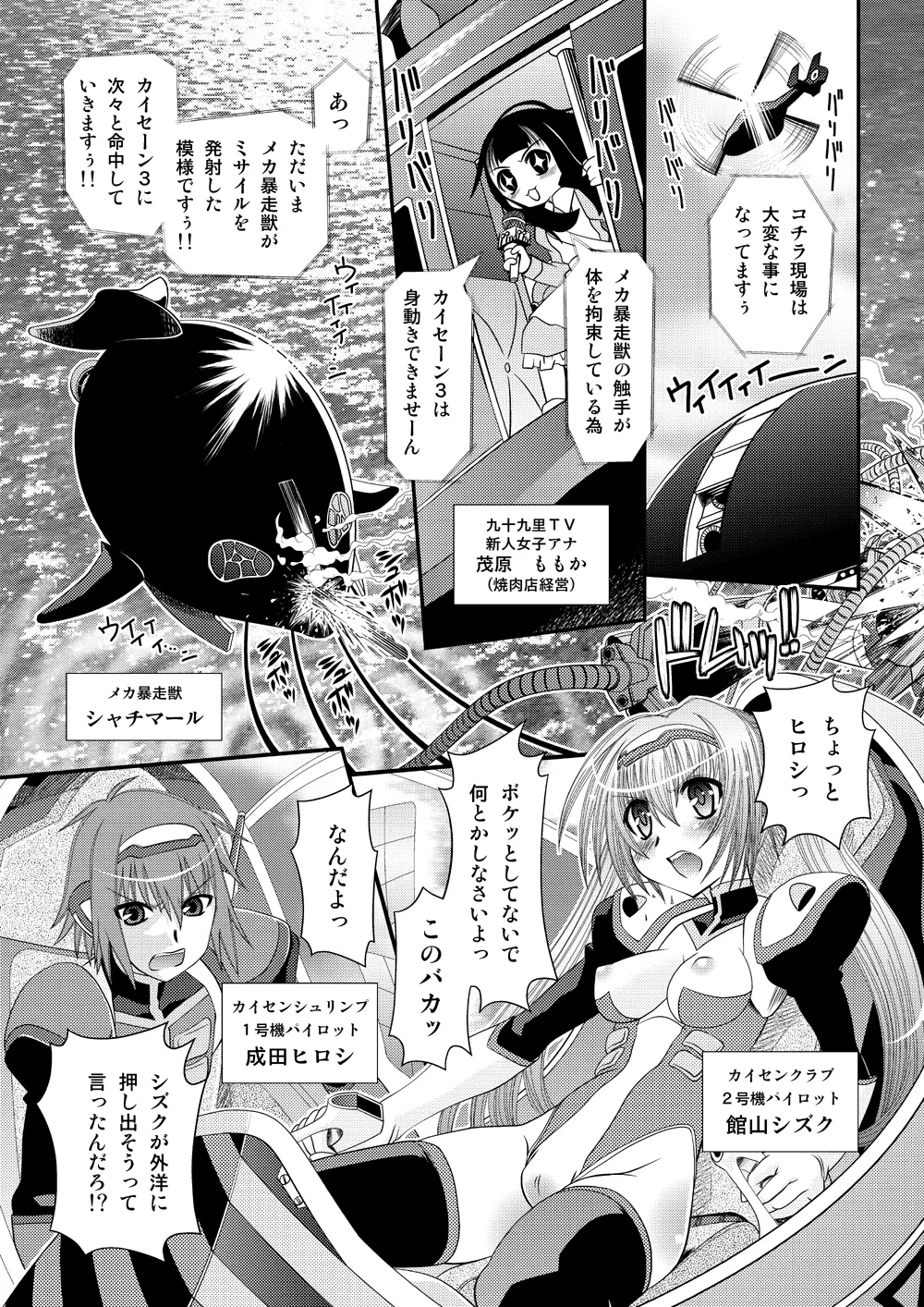 無敵海人カイセーン3 Page.1