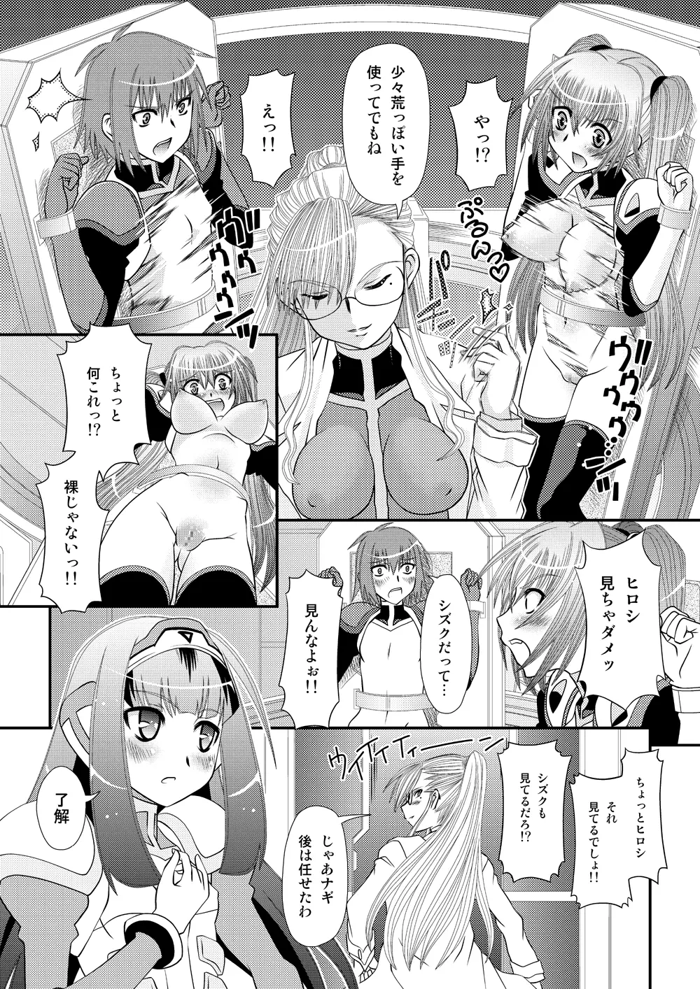 無敵海人カイセーン3 Page.5
