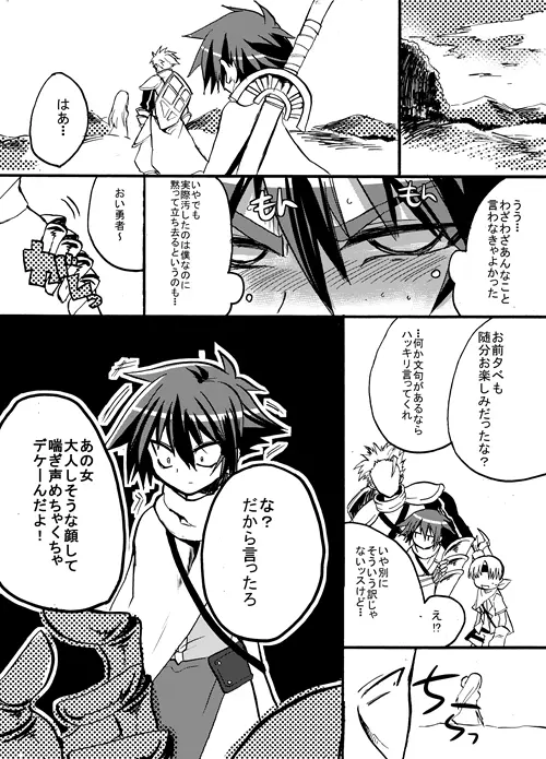 勇者ちゃんと賢者ちゃん Page.13